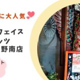 キッズプレート209円！『ベビーフェイスプラネッツ』長野南店が新規オープン！