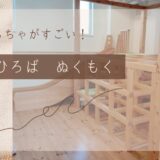 【0歳がお得】長野市「木育ひろば ぬくもく」木のおもちゃがすごい！